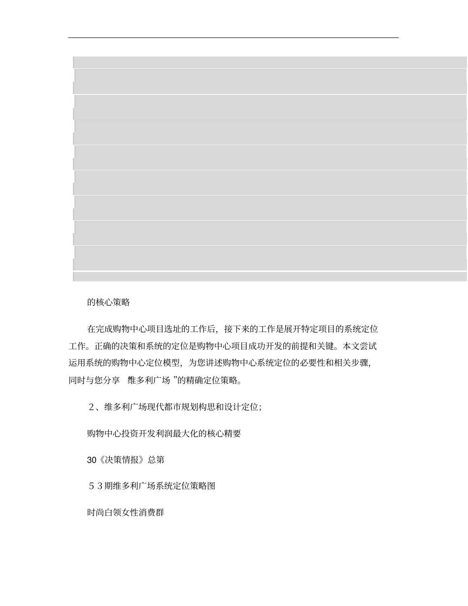 购物中心精确定位的核心策略解析_第2页