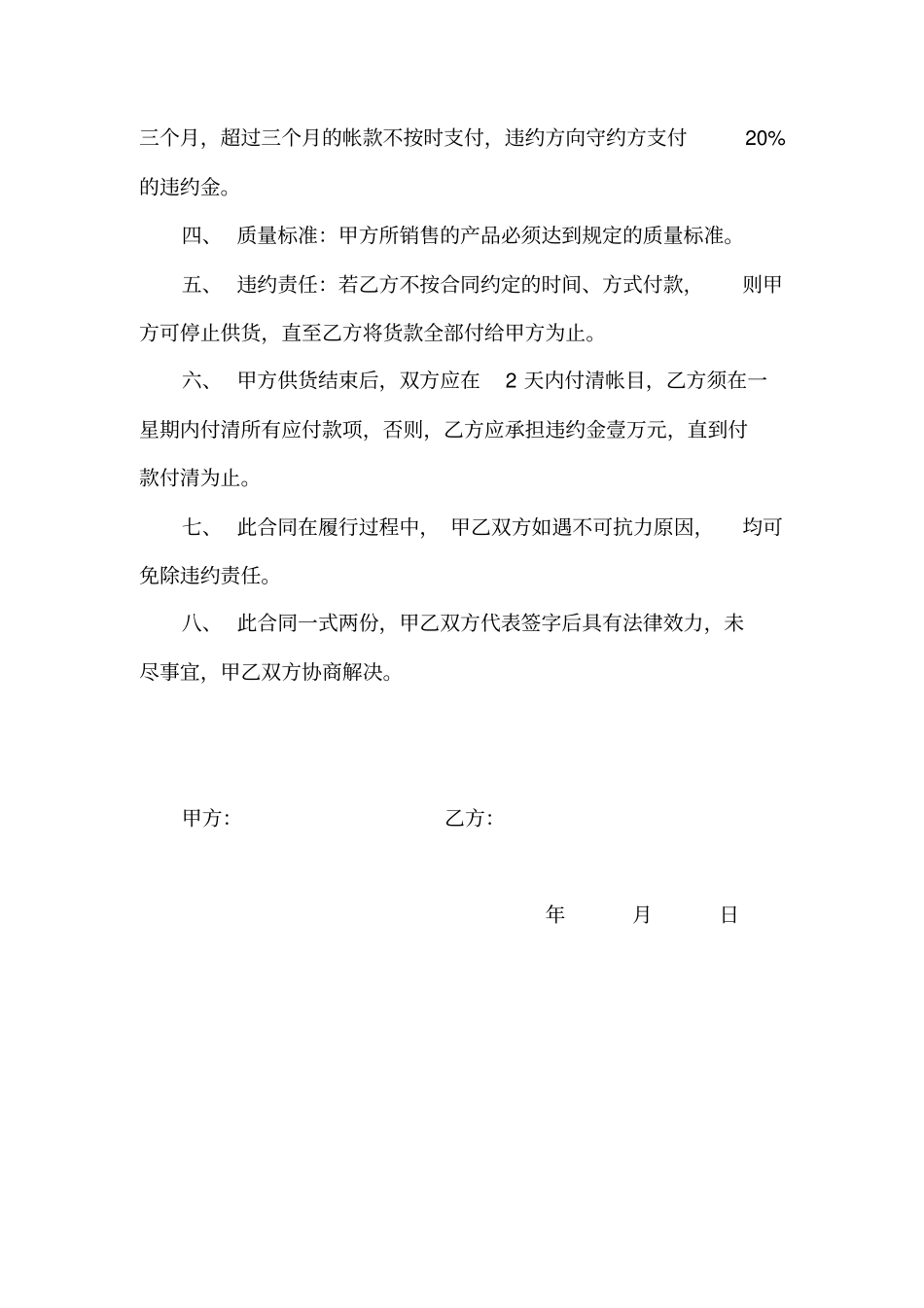 购销合同化妆品_第2页