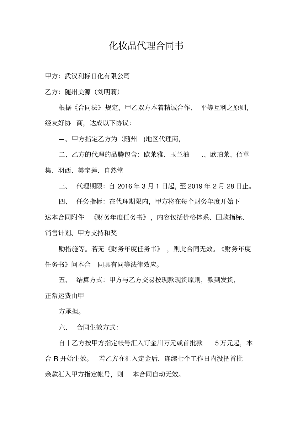 购销合同化妆品_第3页