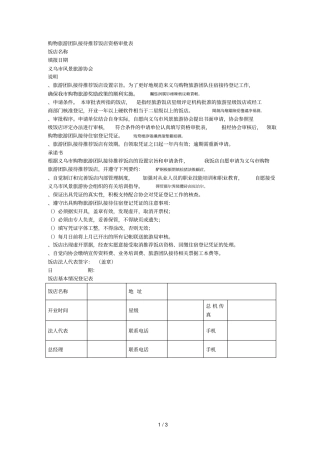 购物旅游团队接待推荐饭店资格审批表