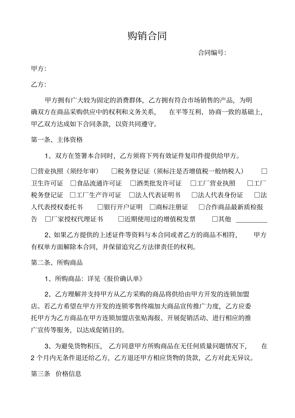 购销合同线下超_第1页