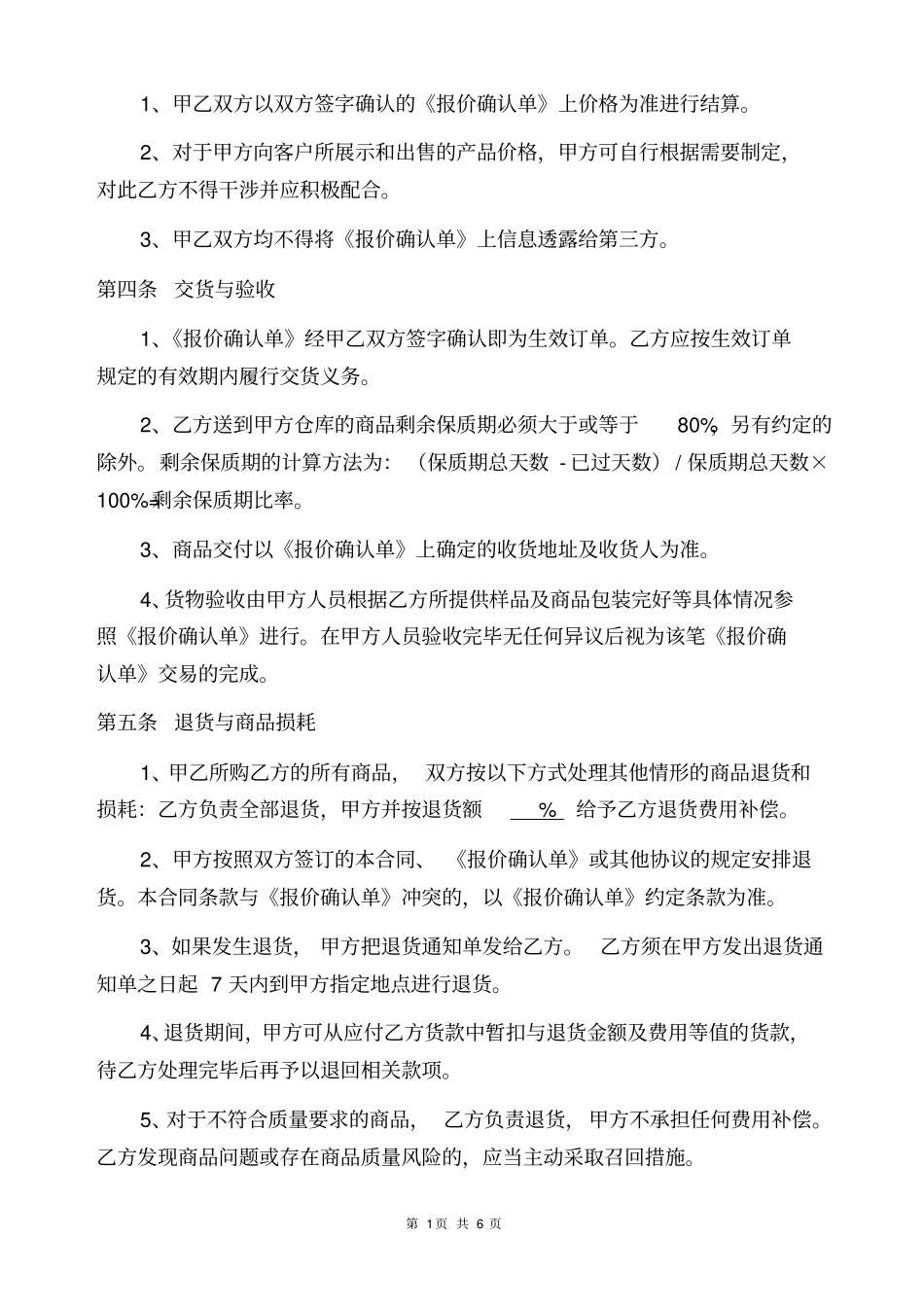 购销合同线下超_第2页