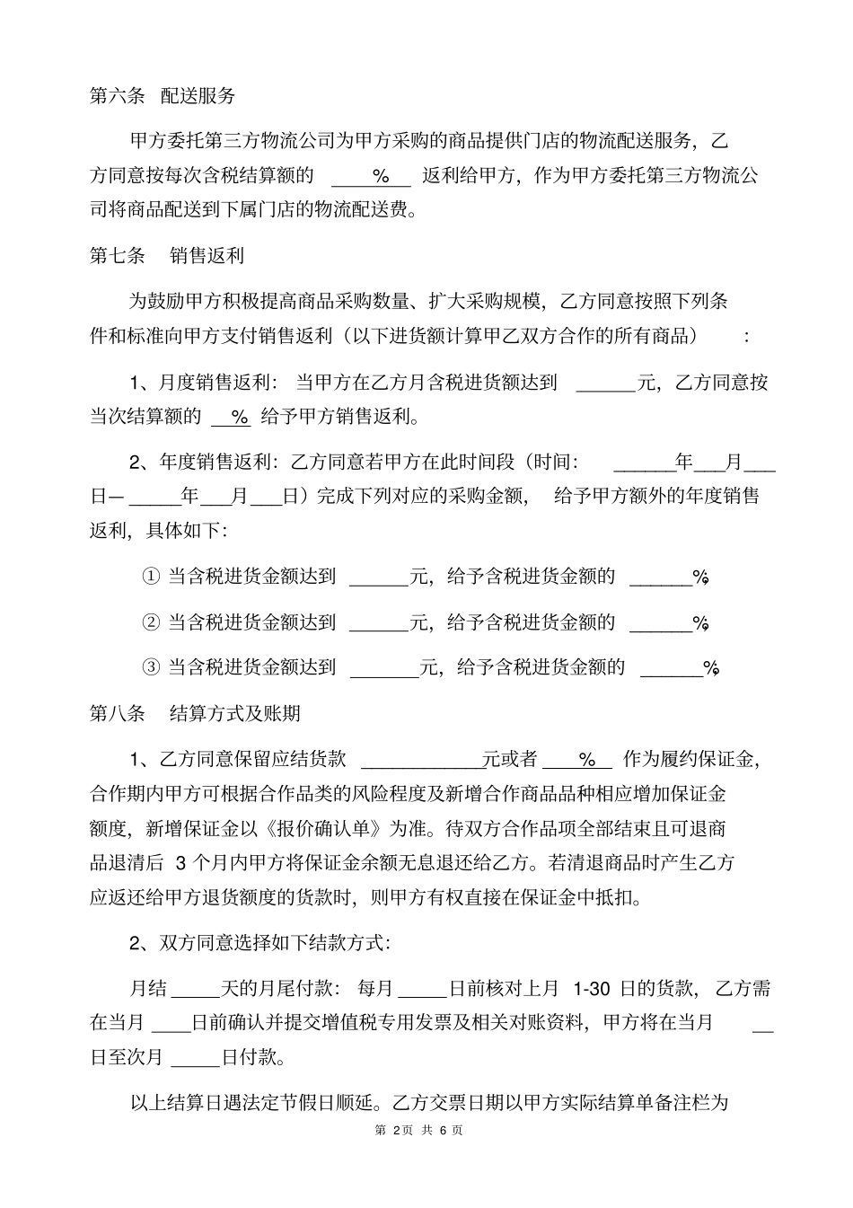 购销合同线下超_第3页