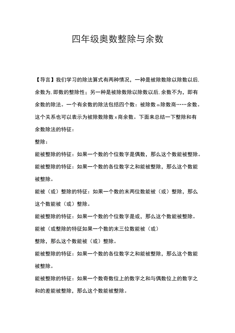 四年级奥数 整除与余数_第1页