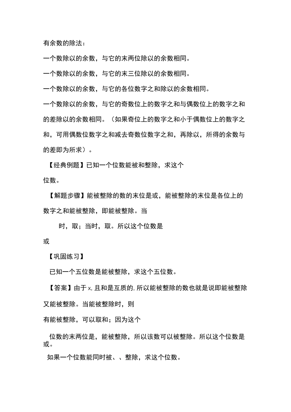 四年级奥数 整除与余数_第2页