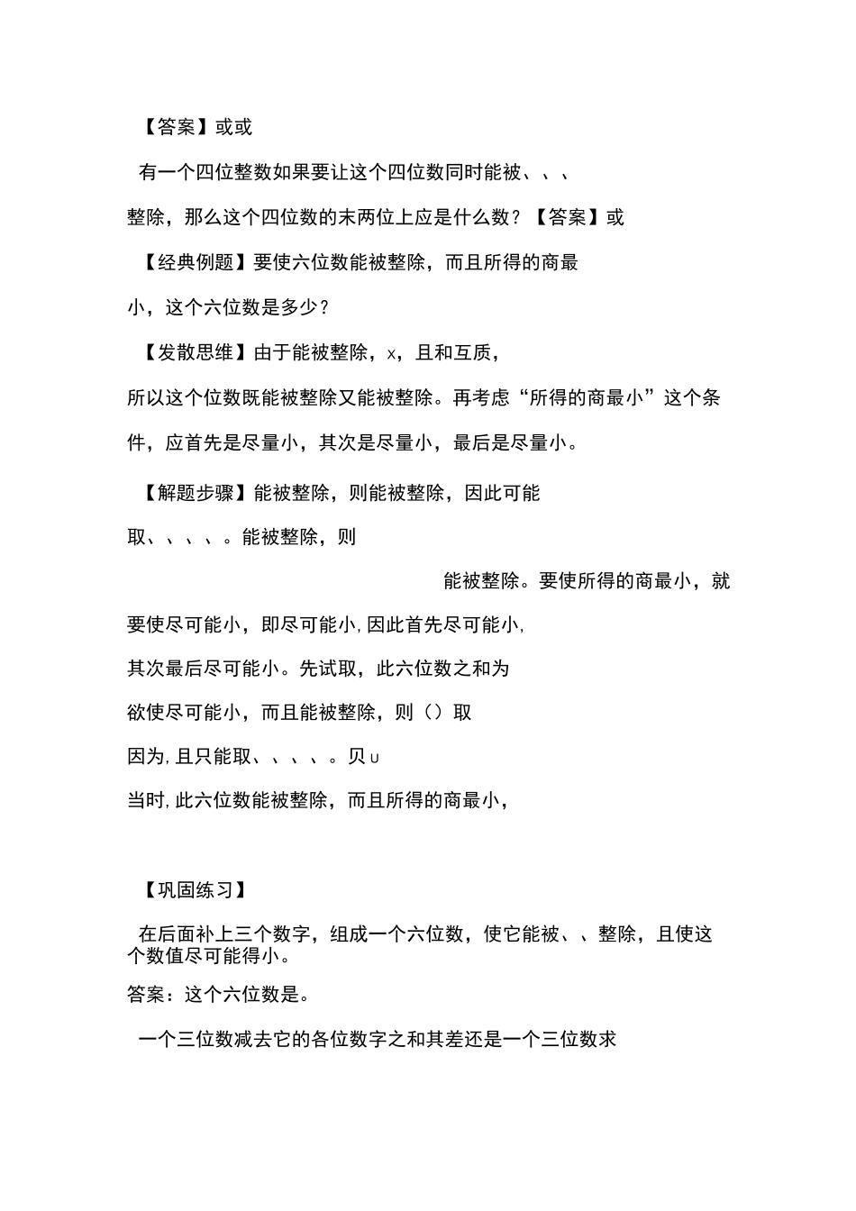 四年级奥数 整除与余数_第3页