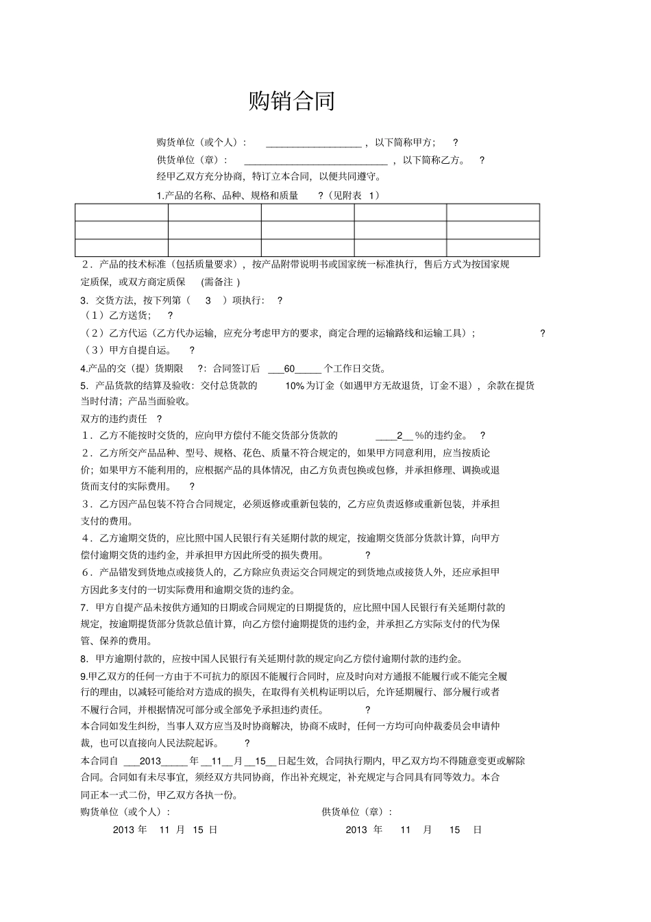 购销合同样本_第1页