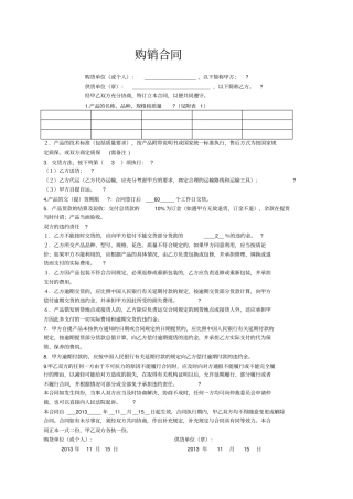 购销合同样本