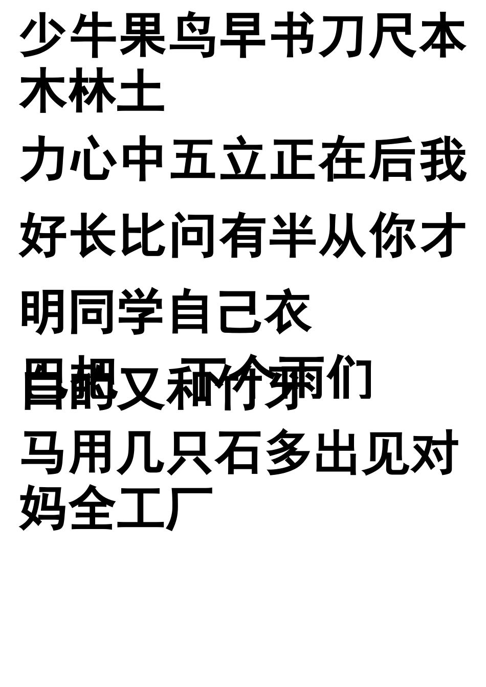 幼小衔接会认会写的字_第2页