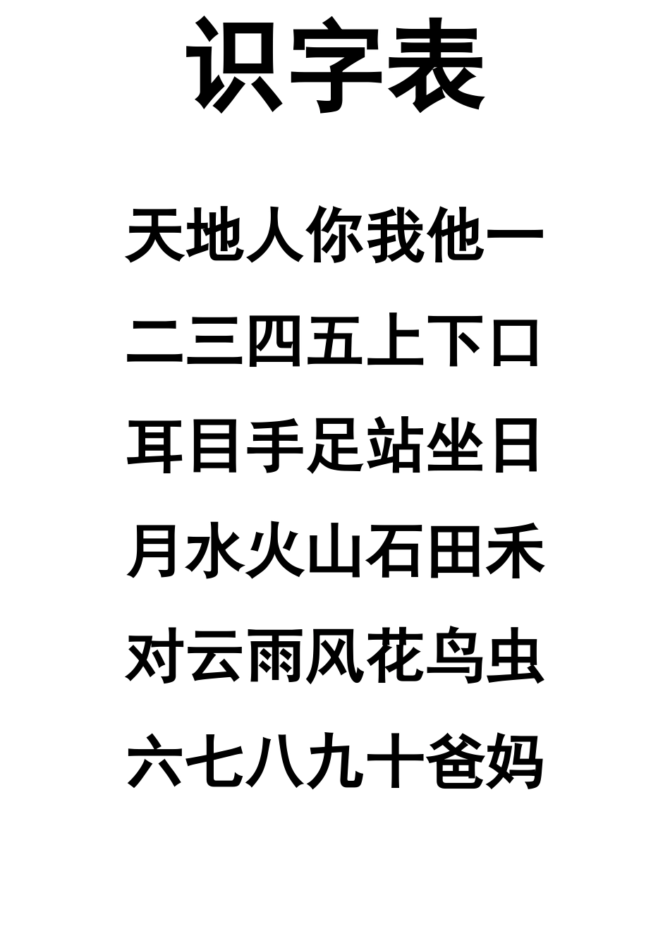 幼小衔接会认会写的字_第3页