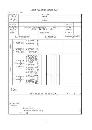 贮灰场防渗体工程