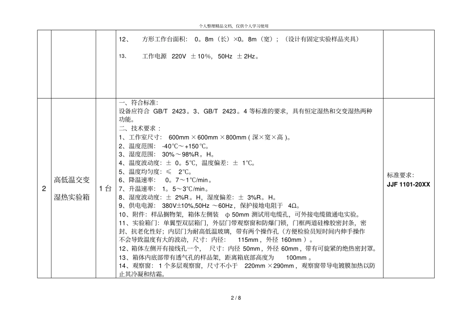 购置设备需求_第2页