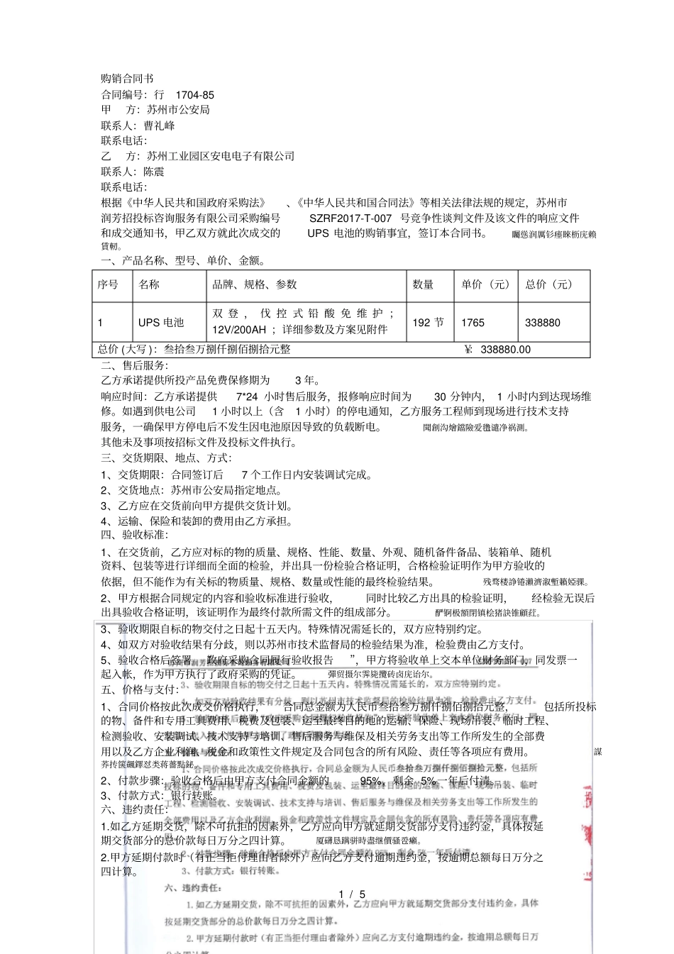 购销合同书001_第1页