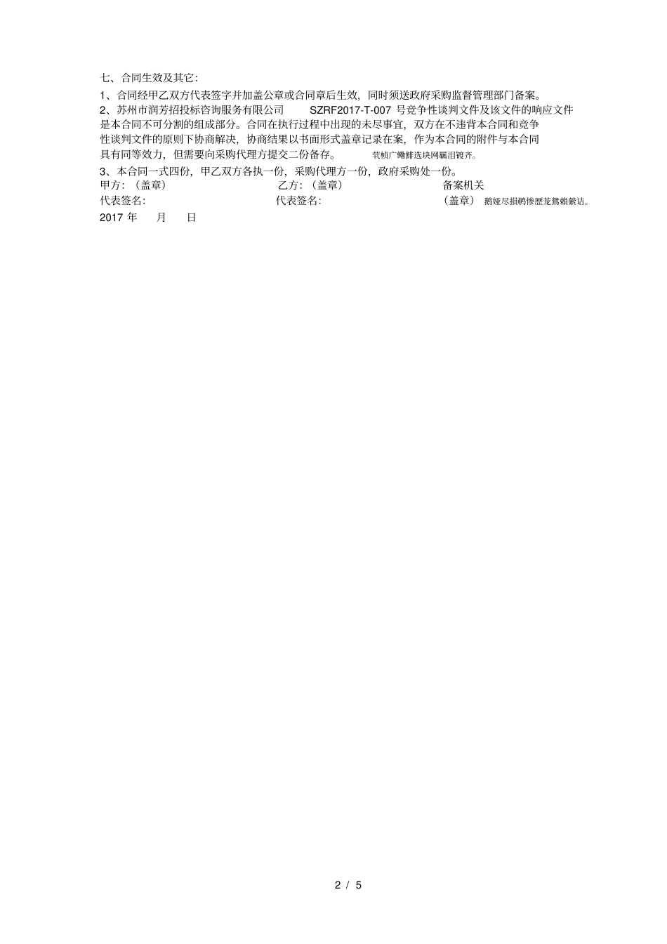 购销合同书001_第2页