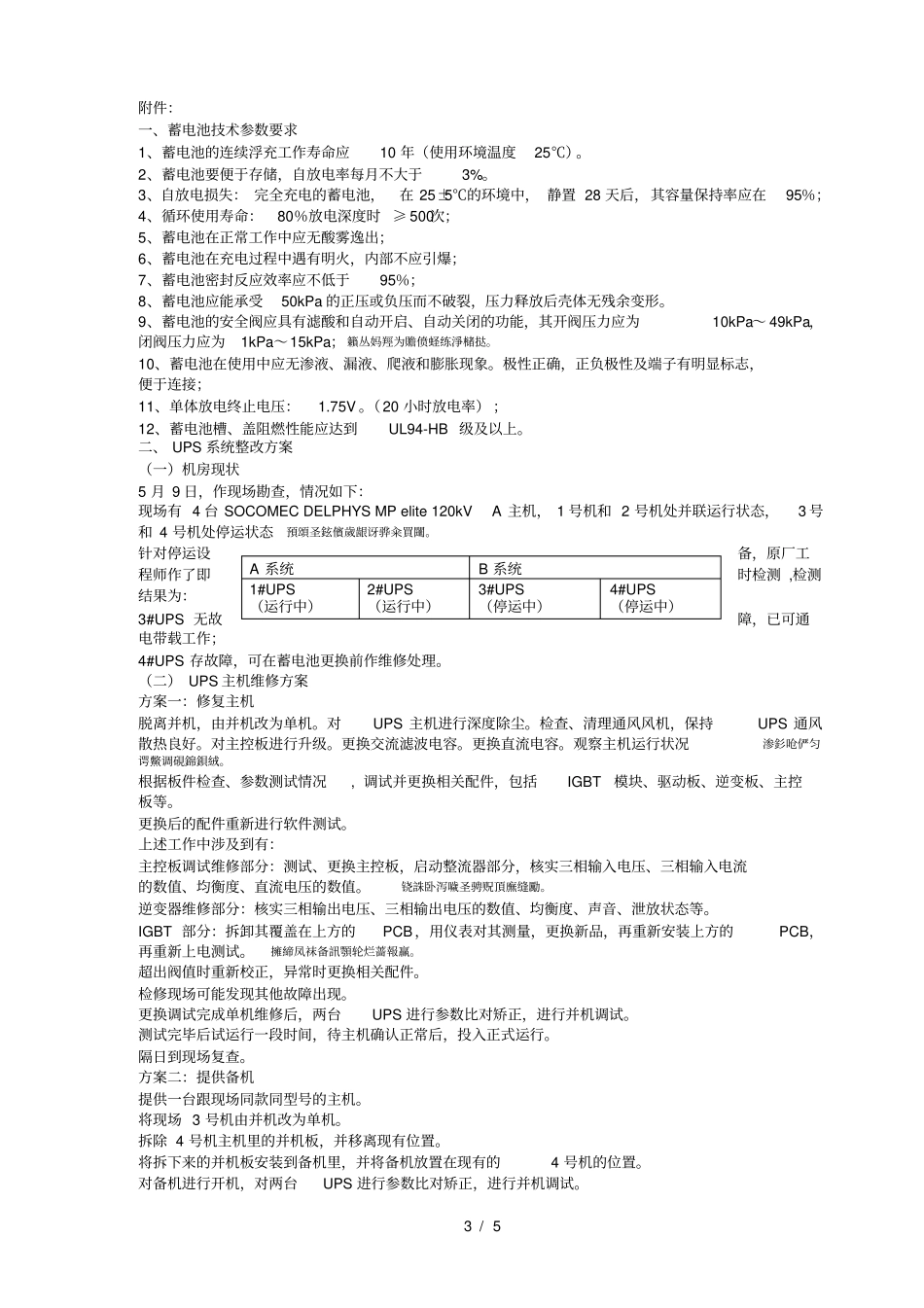 购销合同书001_第3页