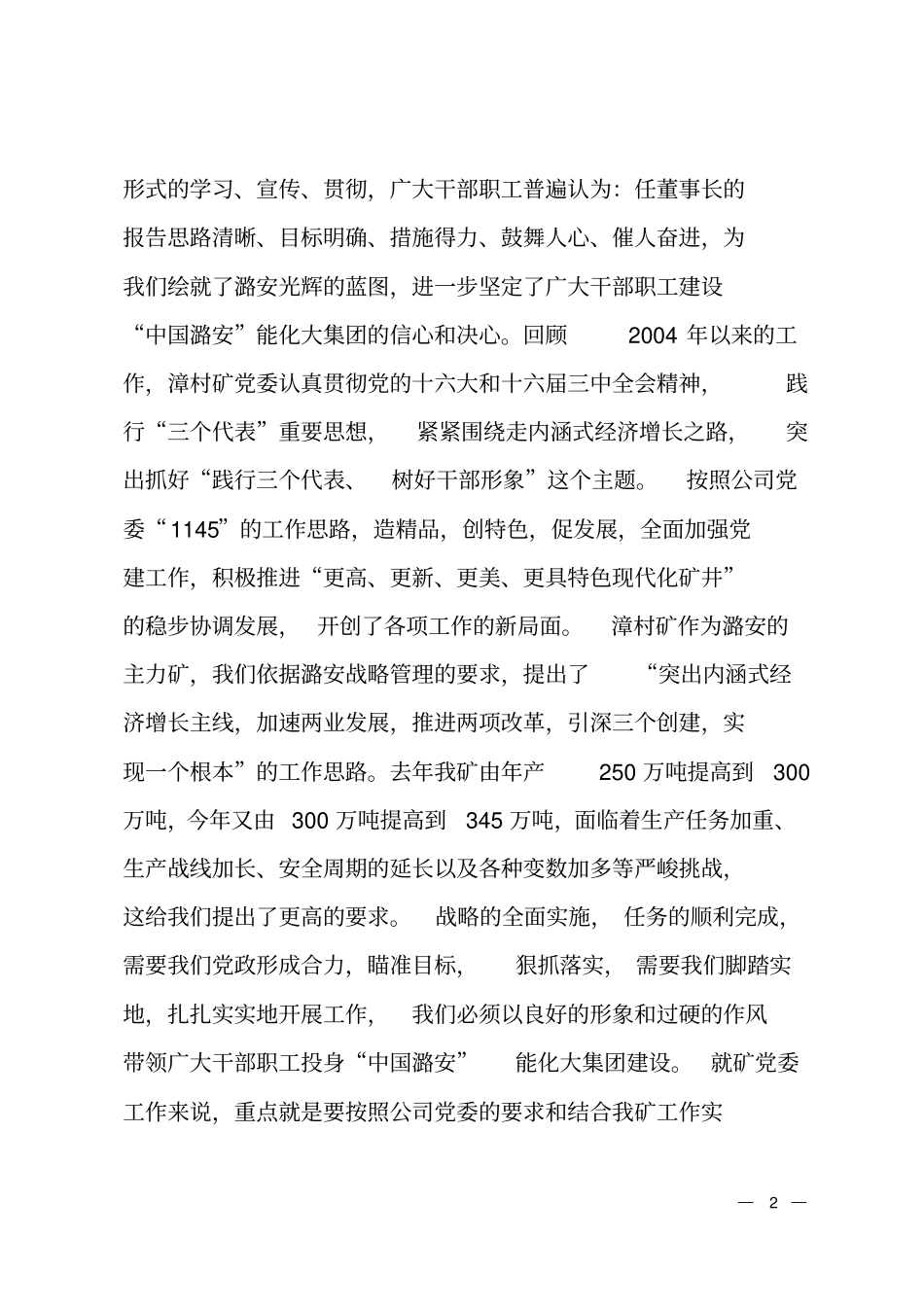 贯彻落实公司工作会精神汇报材料_第2页