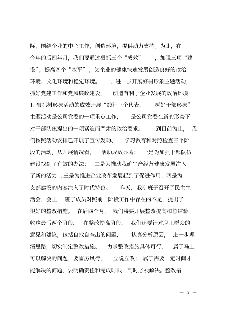 贯彻落实公司工作会精神汇报材料_第3页