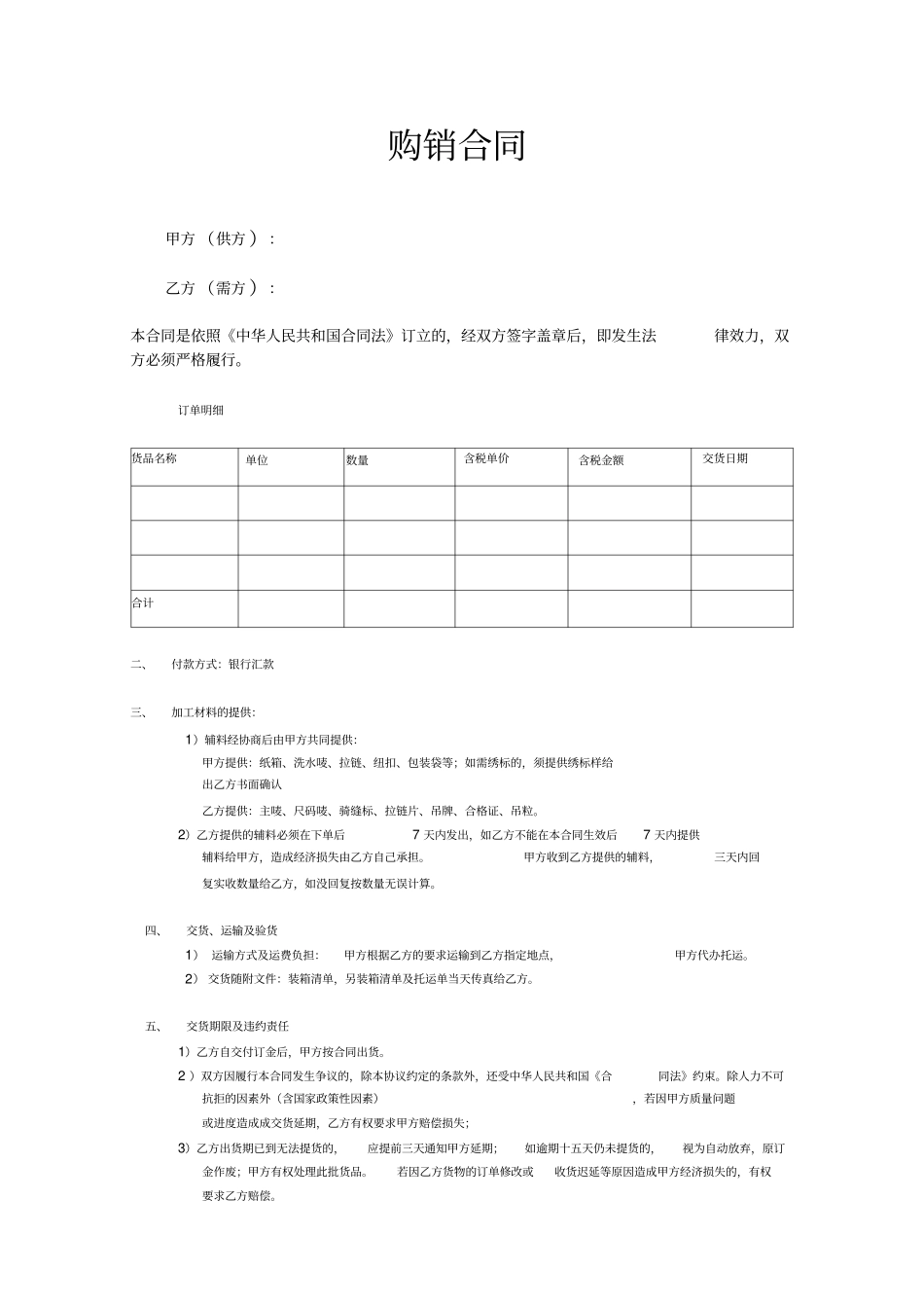 购销合同简单版_第1页