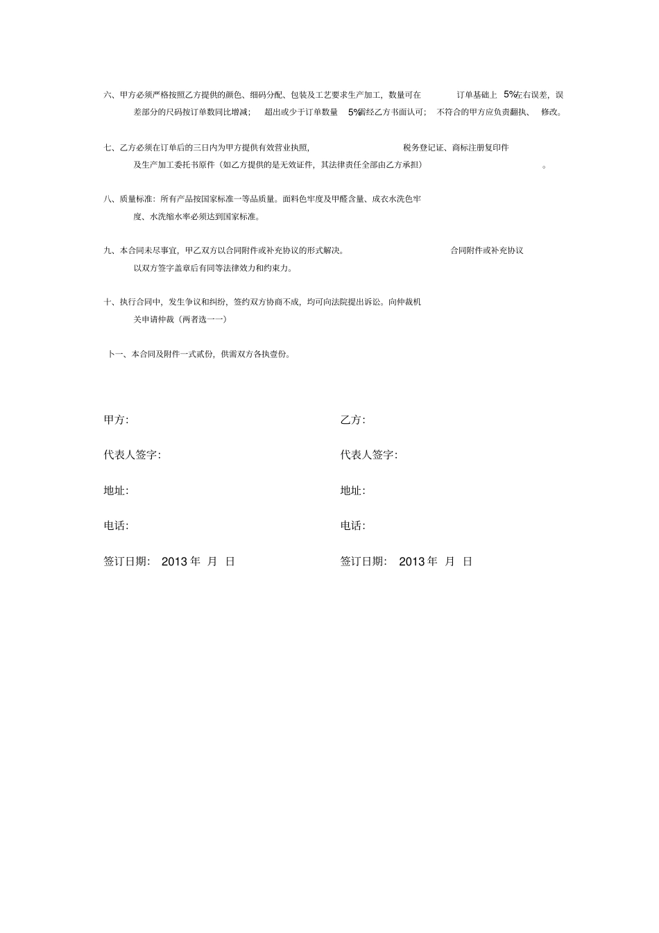 购销合同简单版_第2页