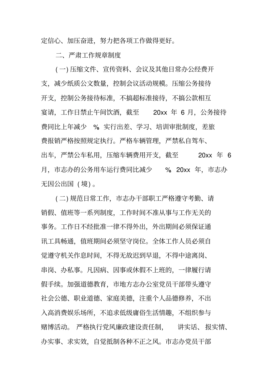 贯彻落实中央八项规定纠正四风自查报告范本_第2页