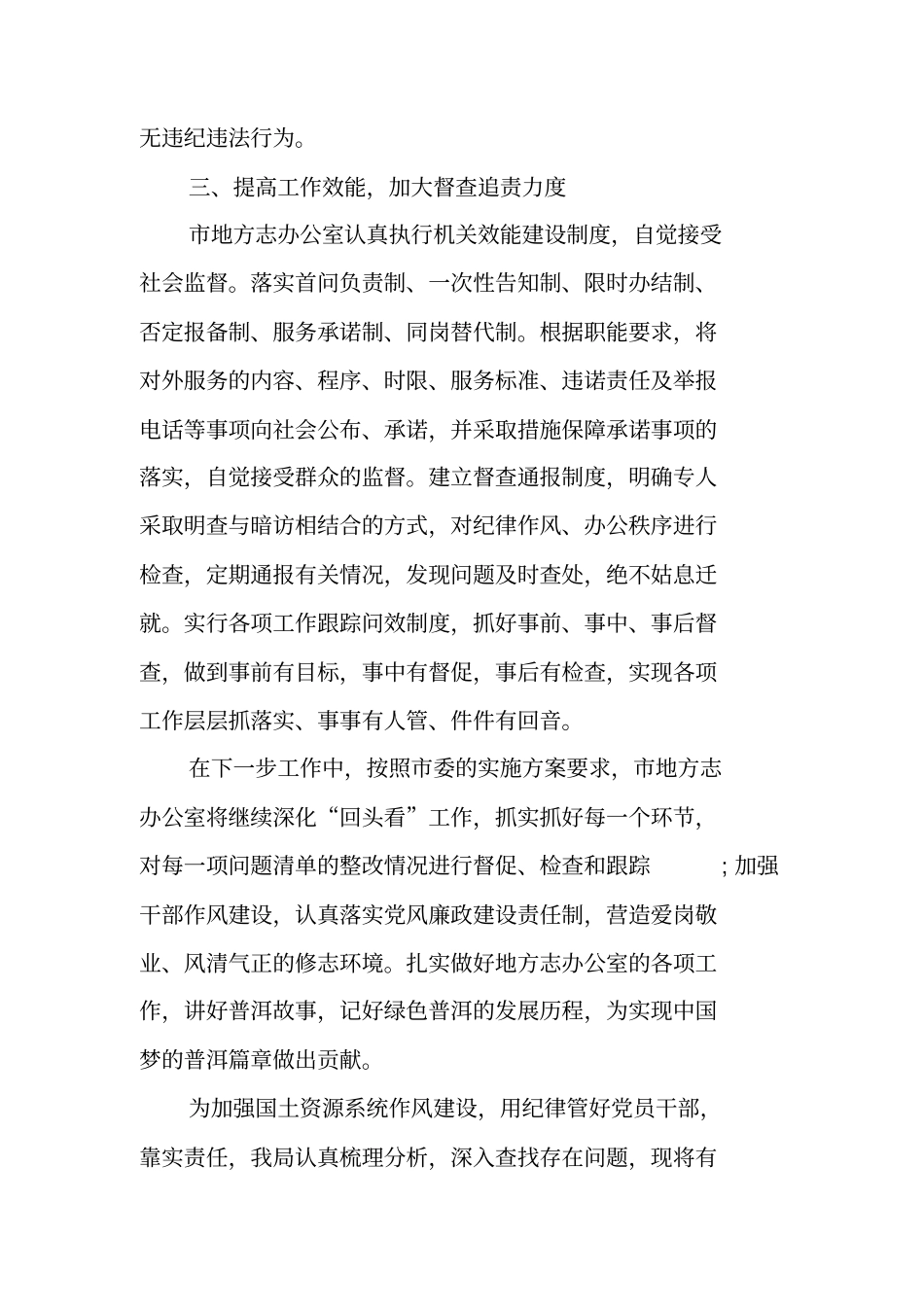 贯彻落实中央八项规定纠正四风自查报告范本_第3页