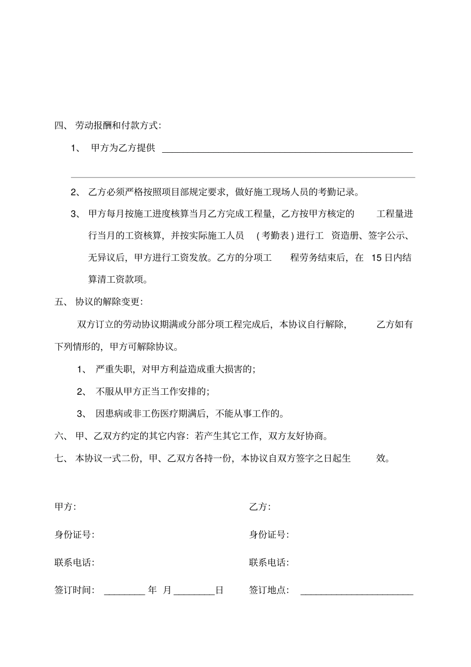 贴瓷砖劳务协议_第2页