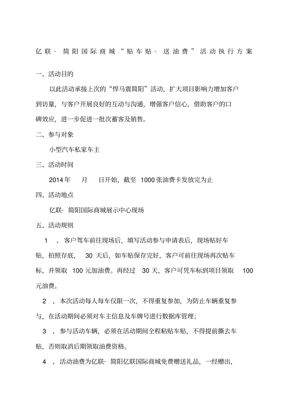 贴车贴送油卡活动方案_第1页