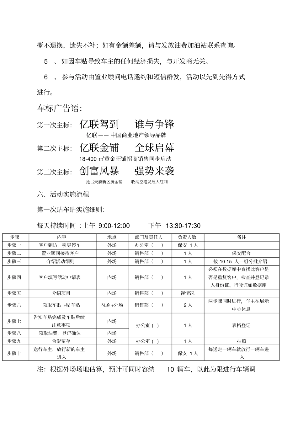 贴车贴送油卡活动方案_第2页