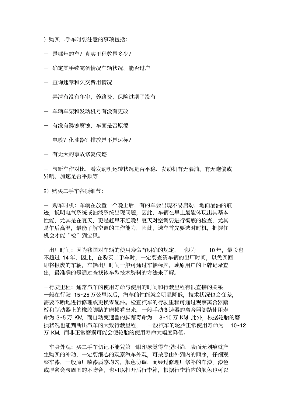 购买二手车的注意事项讲解_第2页
