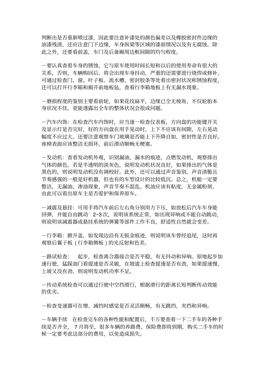 购买二手车的注意事项讲解_第3页