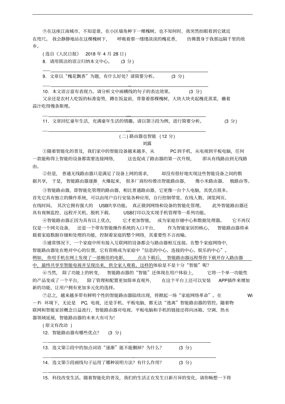 贵州2019年中考语文模拟试卷_第3页