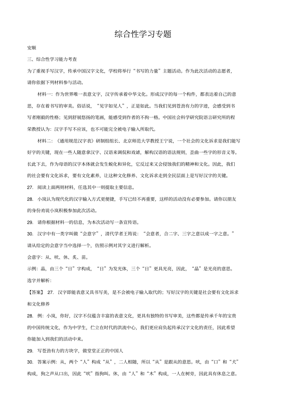 贵州2020版中考语文试卷精选汇编：综合性学习_含答案_第1页