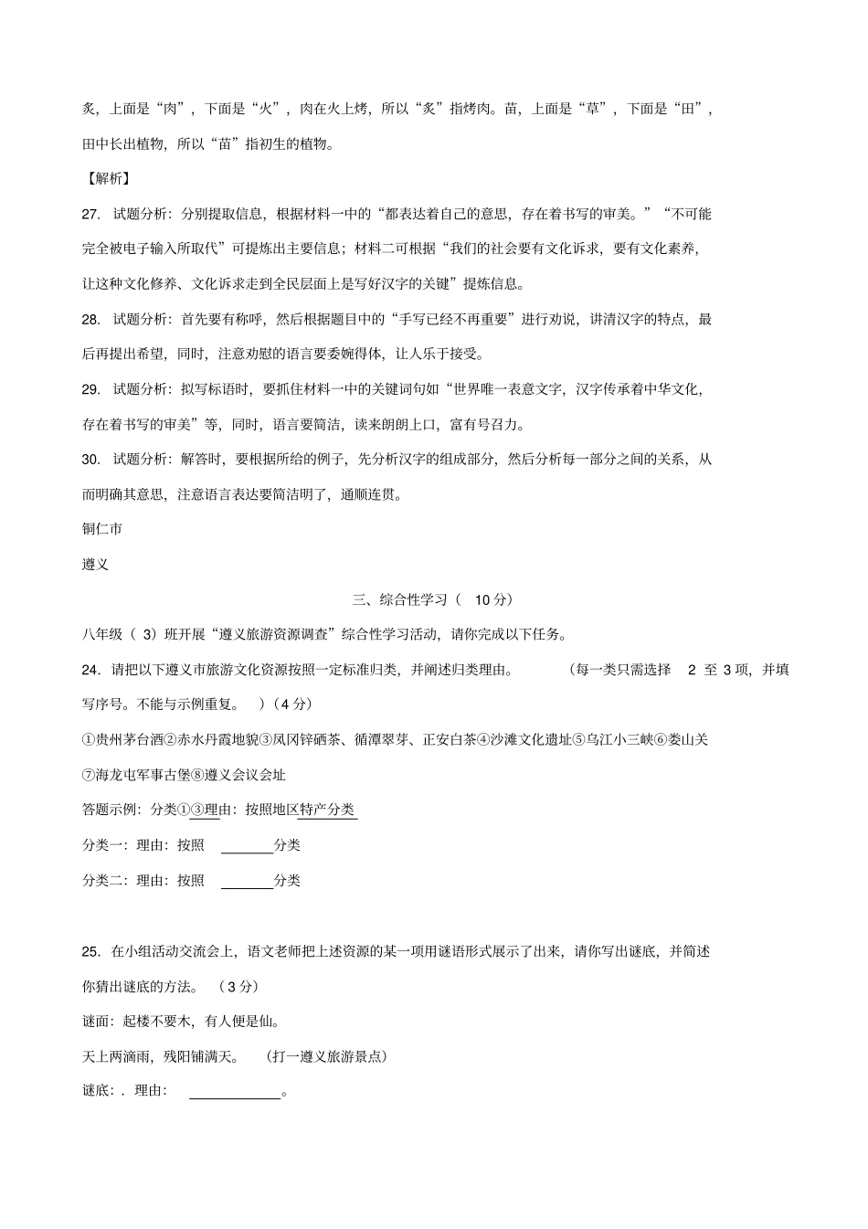贵州2020版中考语文试卷精选汇编：综合性学习_含答案_第2页