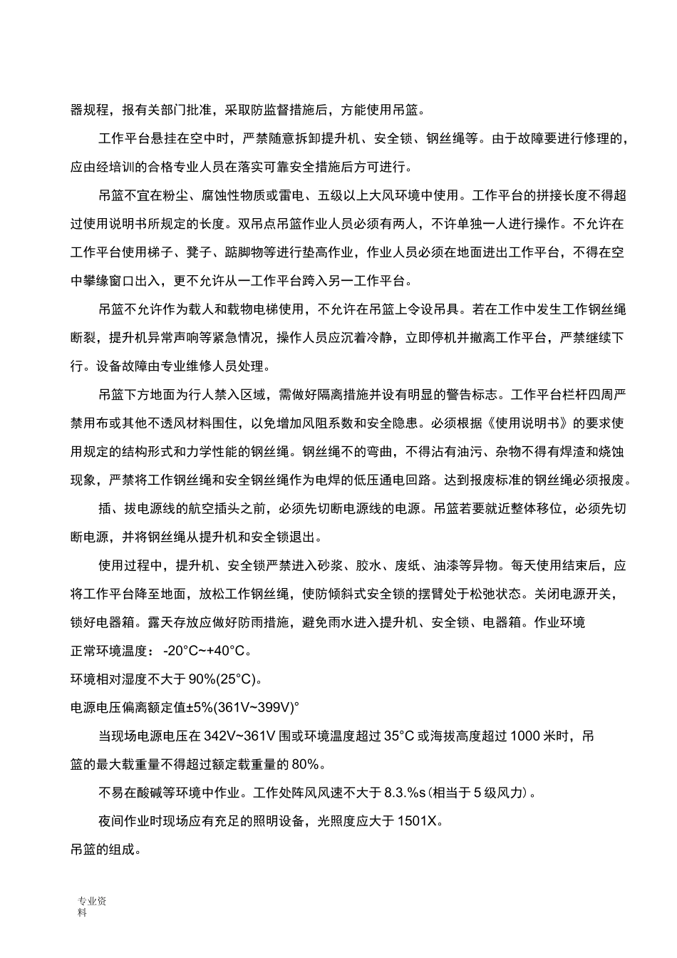 吊篮、脚手架及垂直运输方案_第2页
