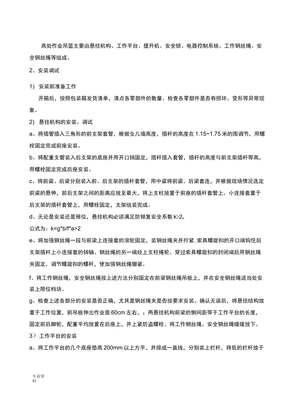 吊篮、脚手架及垂直运输方案_第3页