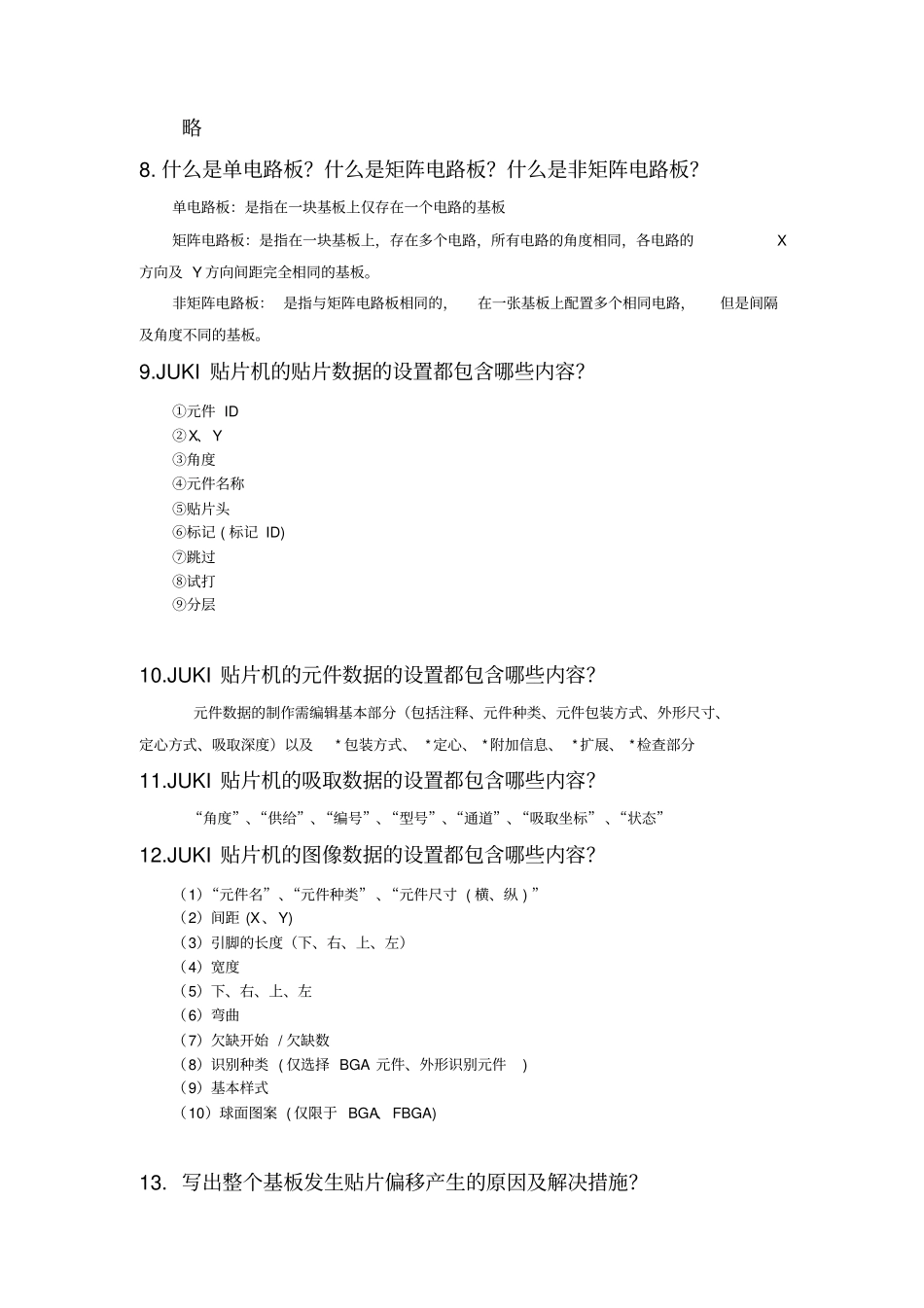 贴装工艺习题全解_第3页