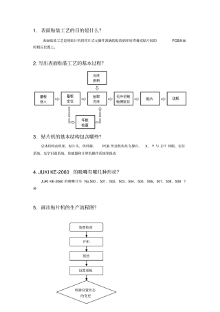 贴装工艺习题全解