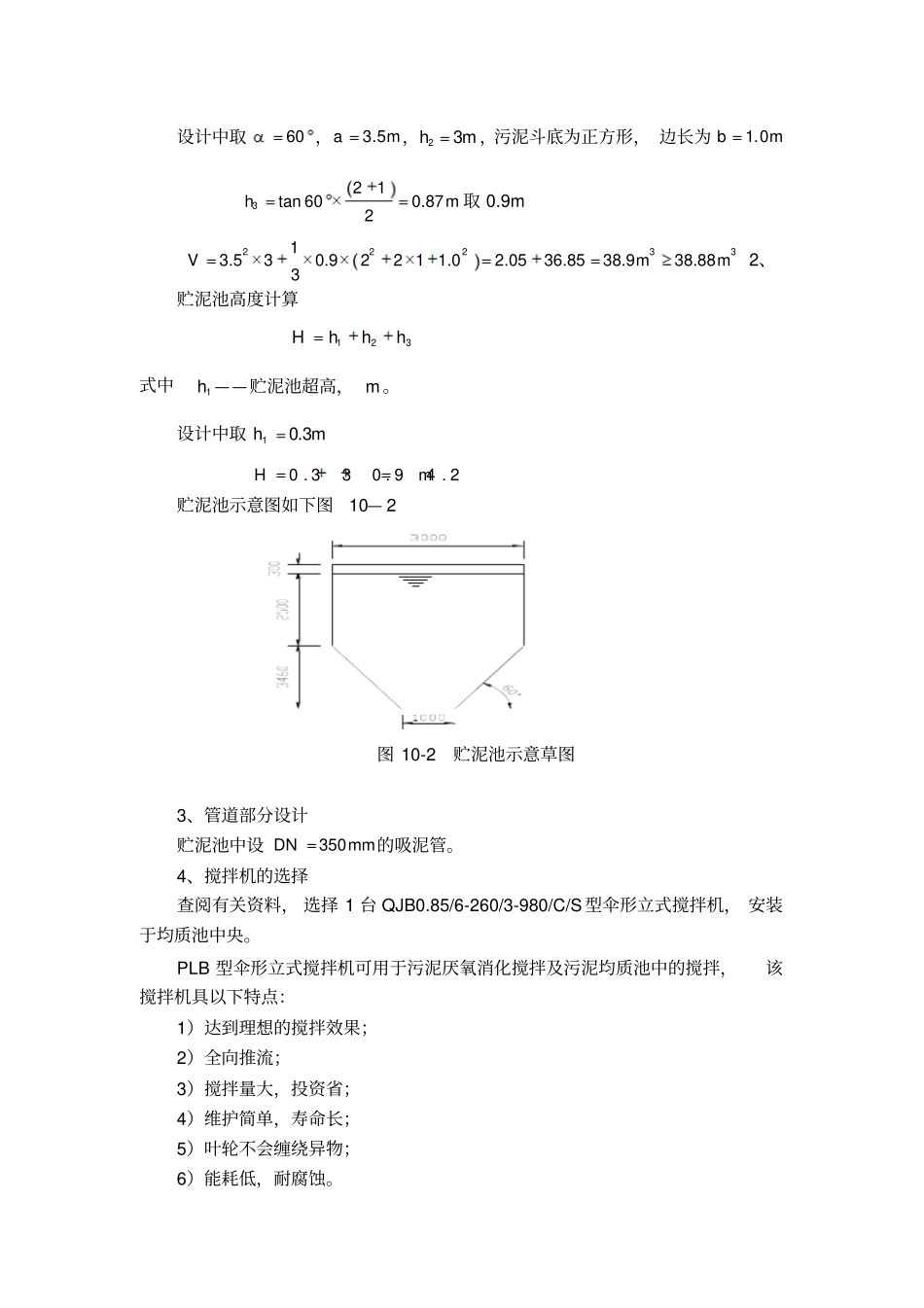贮泥池的设计与计算_第2页