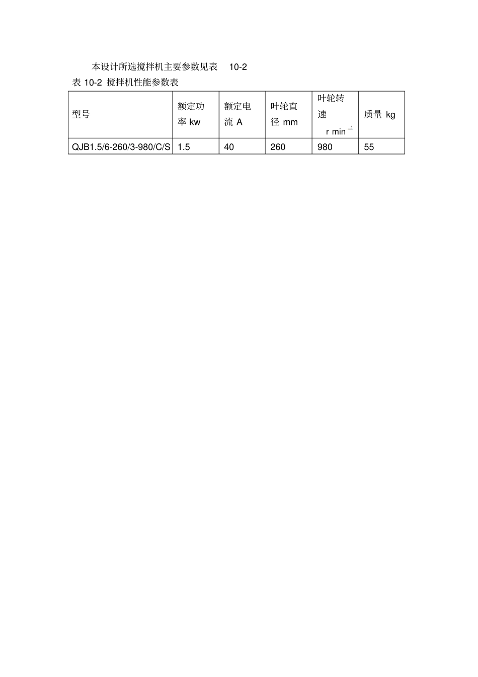 贮泥池的设计与计算_第3页