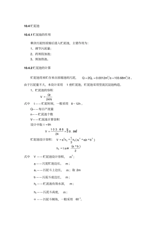 贮泥池的设计与计算