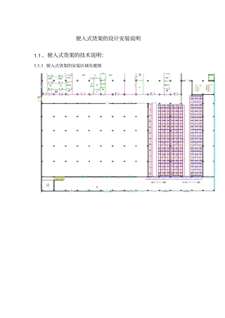 贯通式仓储货架