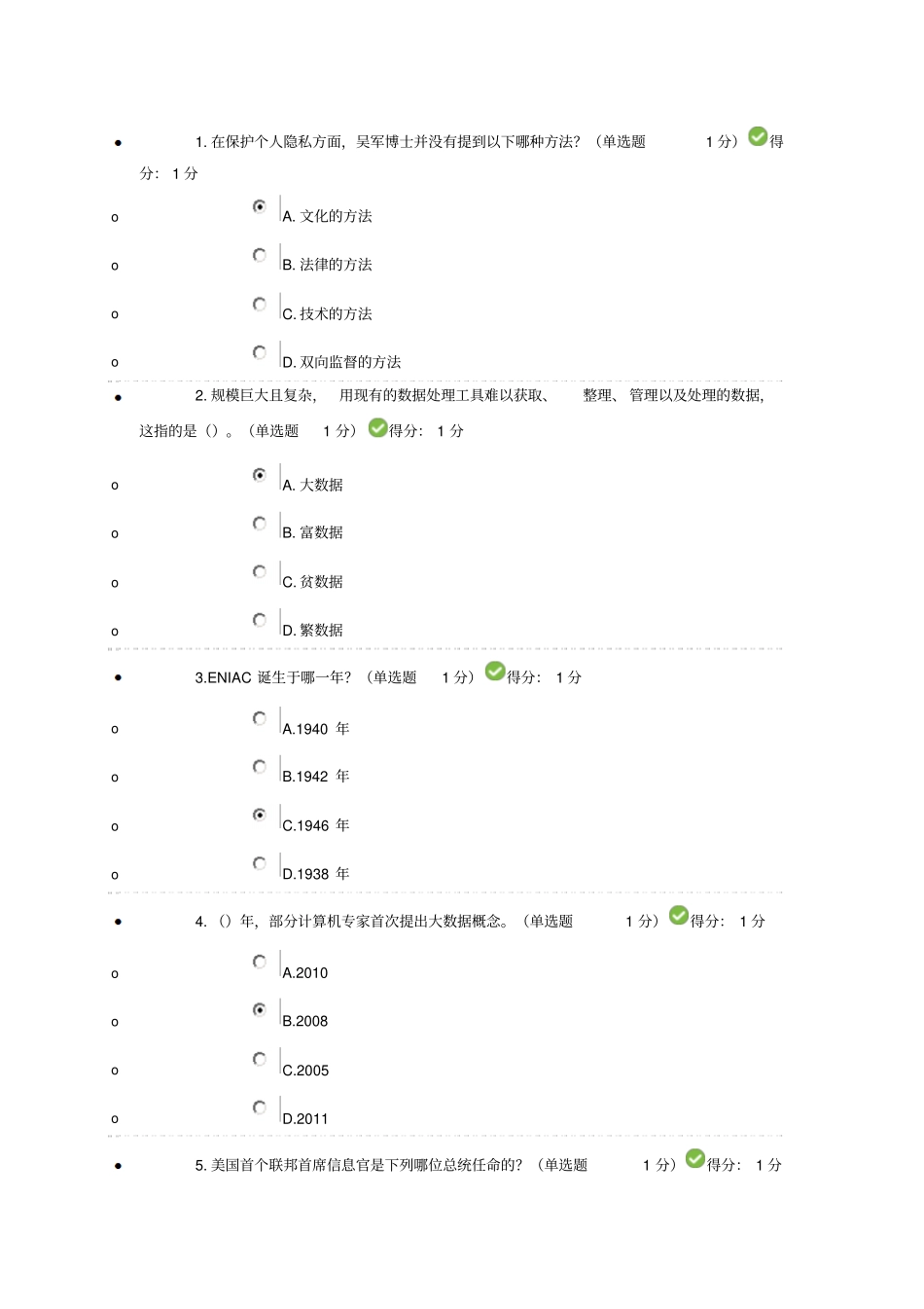 贵州2018年专业技术人员的公需科目大大数据测试问题详解_第1页