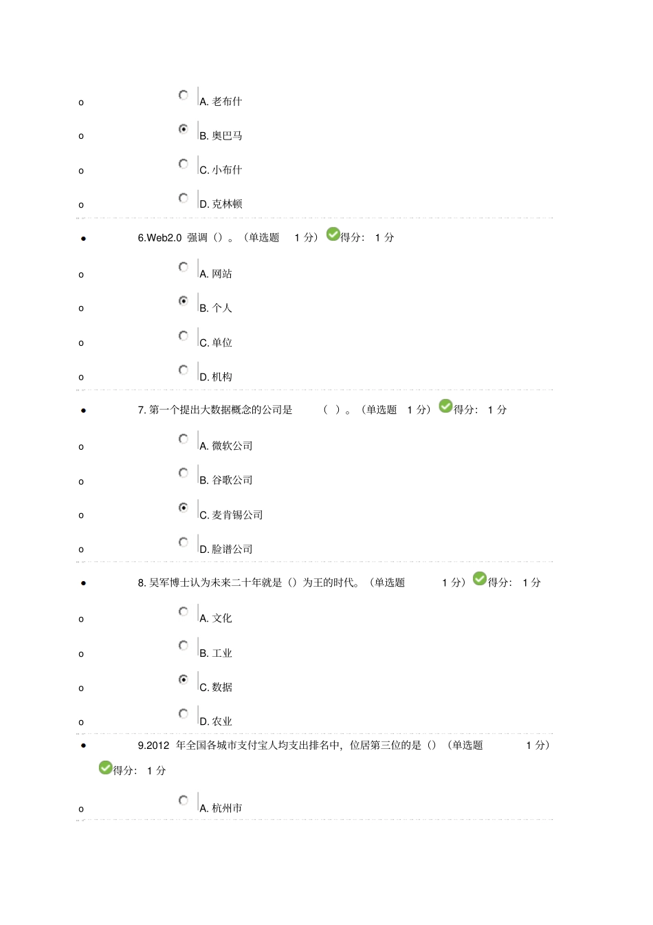 贵州2018年专业技术人员的公需科目大大数据测试问题详解_第2页