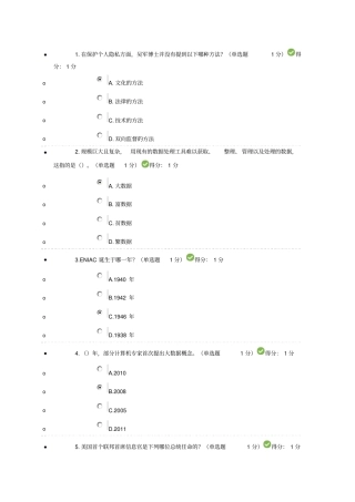 贵州2018年专业技术人员的公需科目大大数据测试问题详解