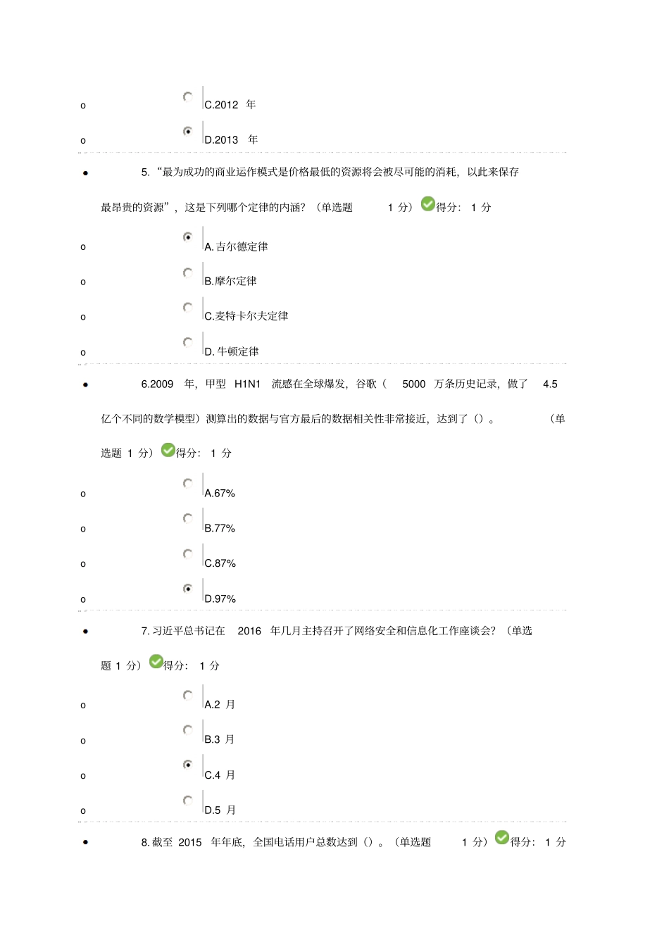 贵州专业技术人员在线学习平台公需科目大数据培训考试分析_第2页