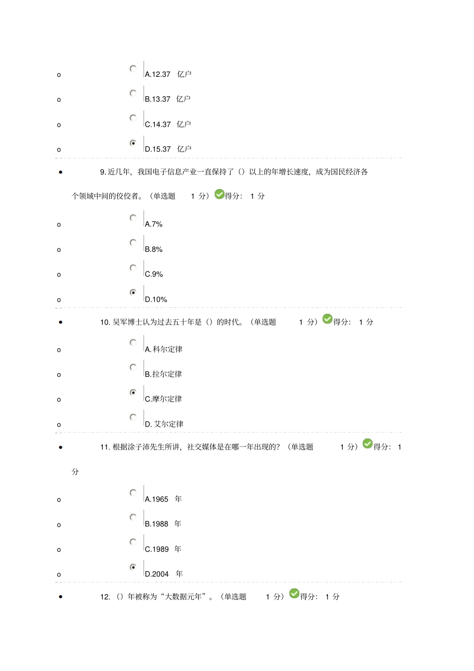 贵州专业技术人员在线学习平台公需科目大数据培训考试分析_第3页