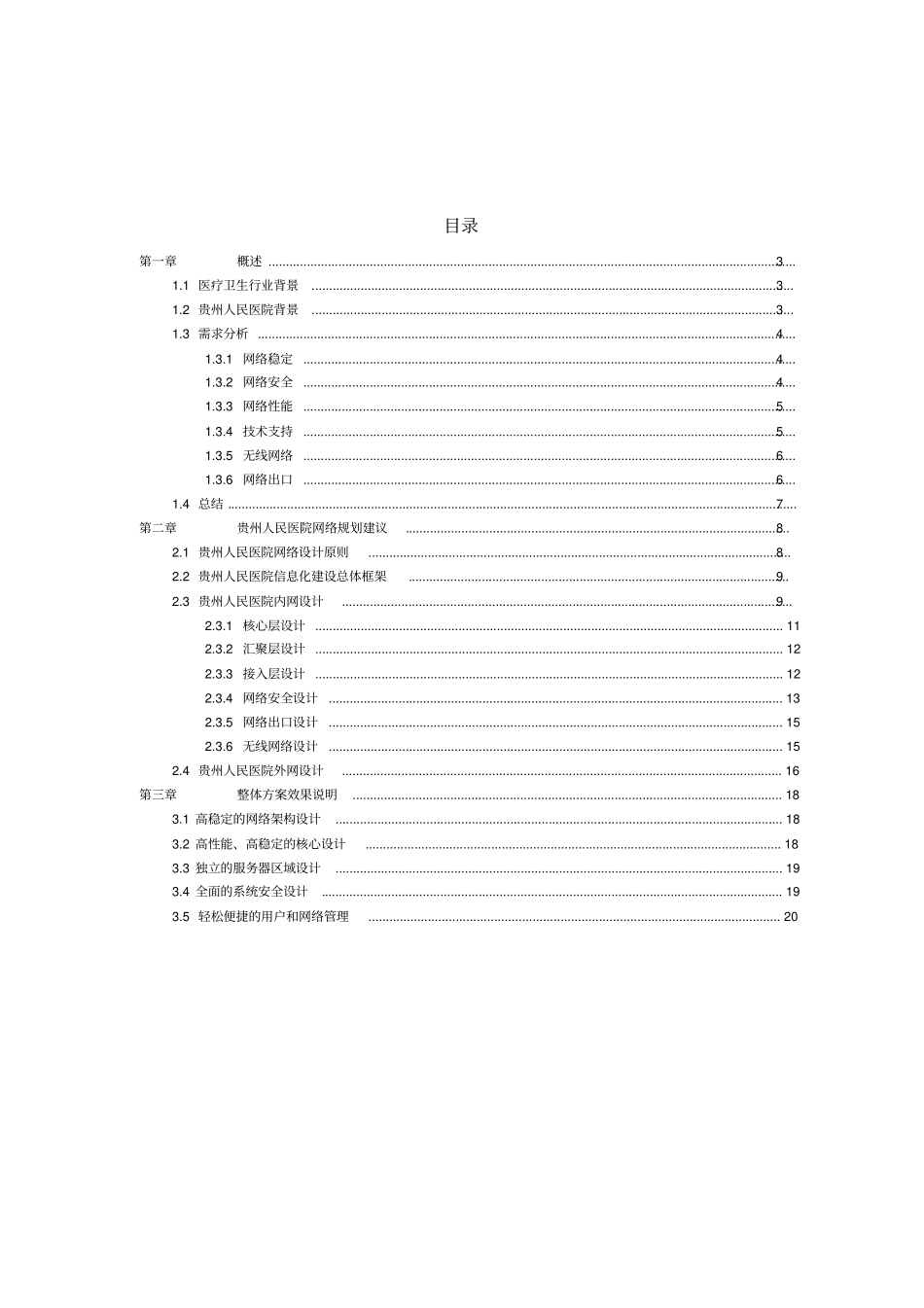 贵州xx人民医院网络规划方案_第2页