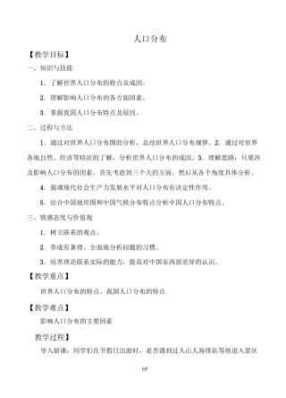 人口分布(最新教案)