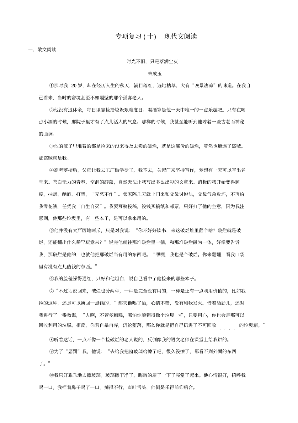 贵州专用2020中考语文专项复习：检测试题十_现代文阅读_含答案_第1页