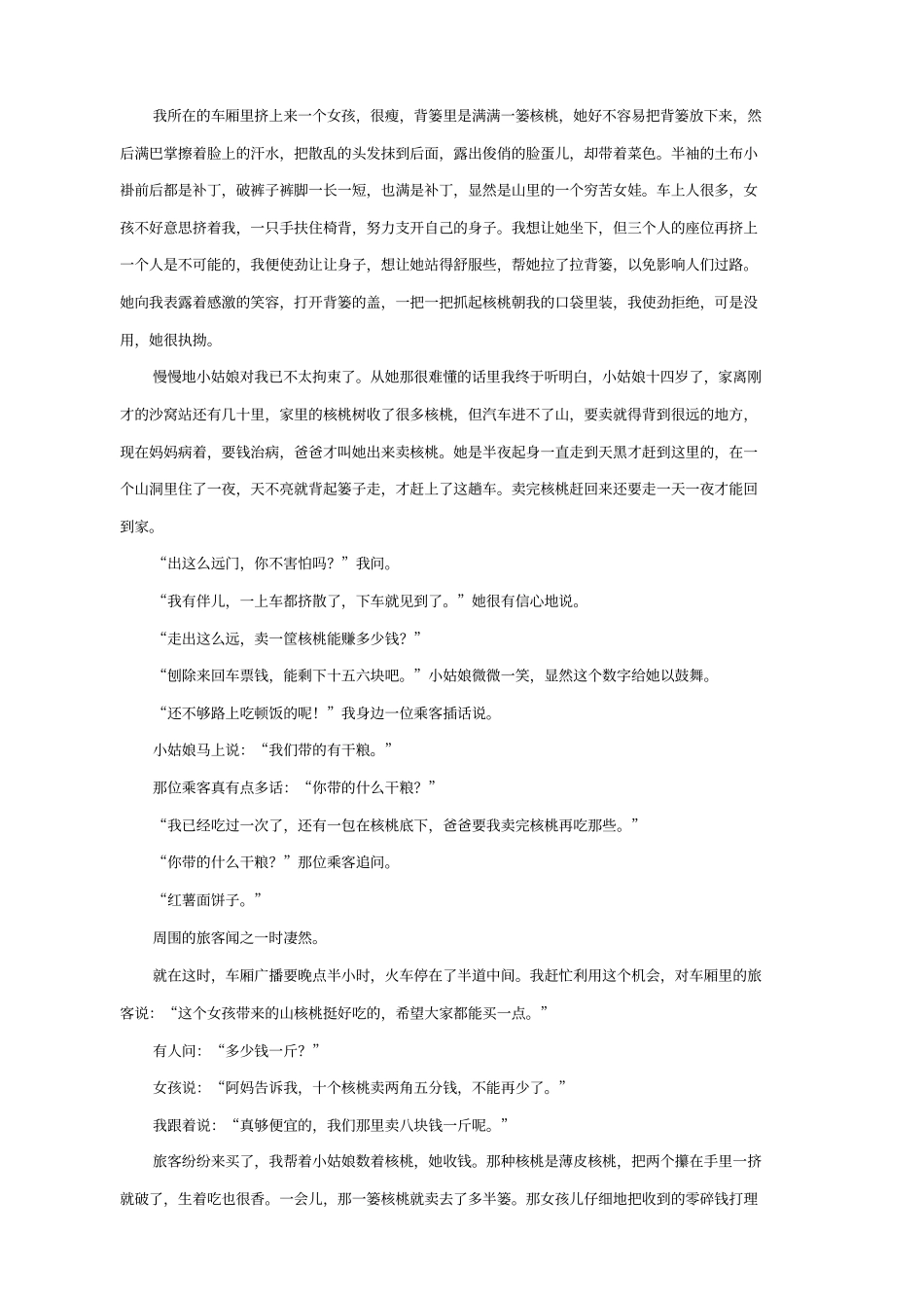 贵州专用2020中考语文专项复习：检测试题十_现代文阅读_含答案_第3页